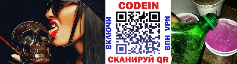 Кодеиновый сироп Lean Purple Drank  купить наркотик  Кремёнки 