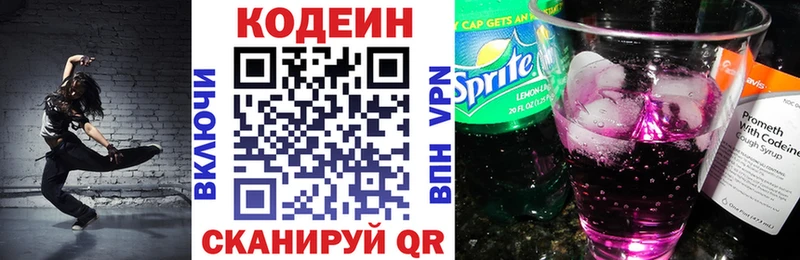 Кодеиновый сироп Lean напиток Lean (лин) Кремёнки